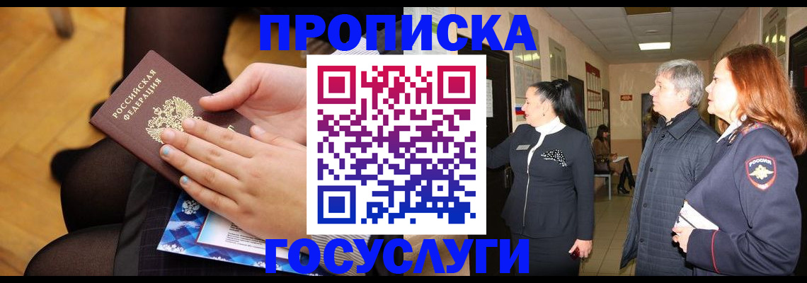 временная регистрация для школы в Губкинском